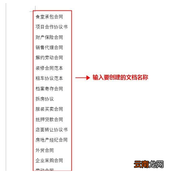 Word中批量创建多个不同名称文档详细操作步骤