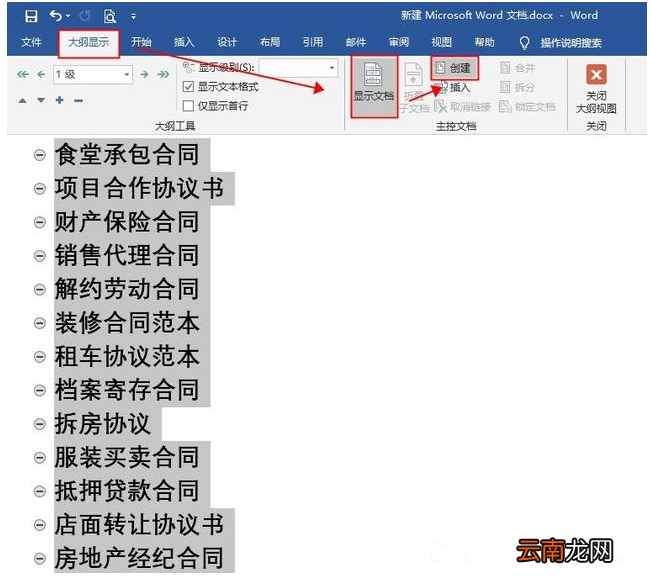 Word中批量创建多个不同名称文档详细操作步骤