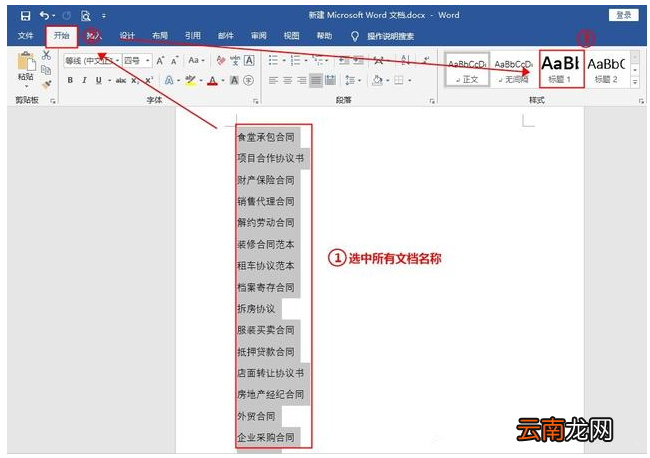 Word中批量创建多个不同名称文档详细操作步骤