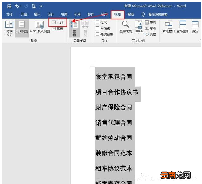 Word中批量创建多个不同名称文档详细操作步骤