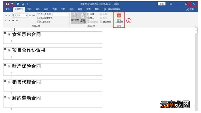 Word中批量创建多个不同名称文档详细操作步骤
