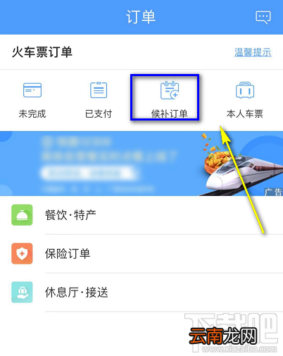 12306候补购票怎么看自己排第几？候补购票怎么查看排队人数