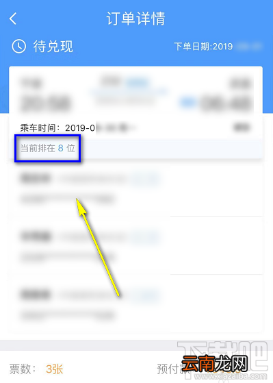 12306候补购票怎么看自己排第几？候补购票怎么查看排队人数