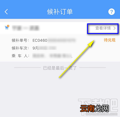 12306候补购票怎么看自己排第几？候补购票怎么查看排队人数