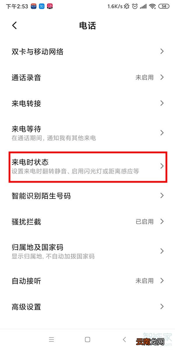 小米9来电闪光灯怎么设置