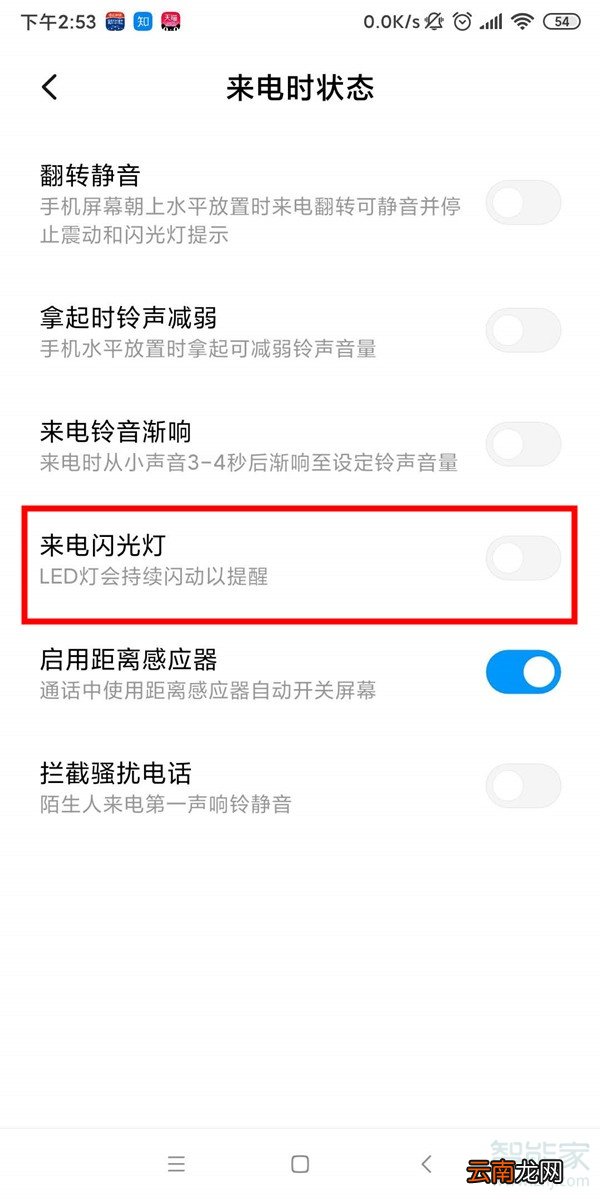 小米9来电闪光灯怎么设置