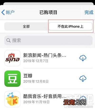 iOS13在哪查看已购app？查看已经购买应用并重新下载方法