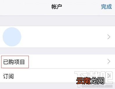 iOS13在哪查看已购app？查看已经购买应用并重新下载方法