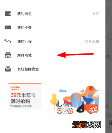 摩拜单车app中打开商城具体操作步骤