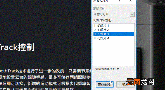 PPT中在放映状态下快速跳转到指定页面具体方法介绍