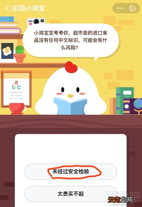 支付宝蚂蚁庄园12月23日答案 进口食品没有任何中文标识有什么风险
