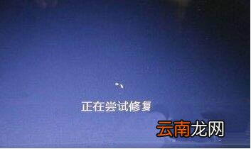 win7系统崩溃详细处理步骤