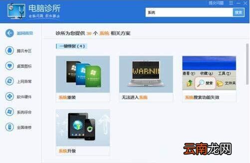win7系统崩溃详细处理步骤