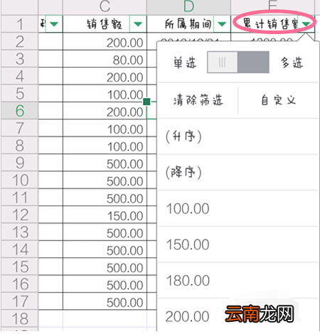 手机WPS中筛选详细操作步骤