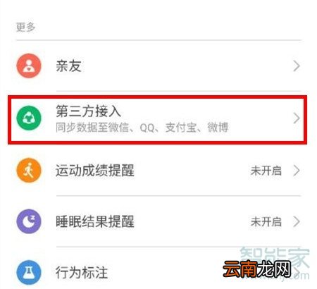 小米手环怎么同步微信运动吗