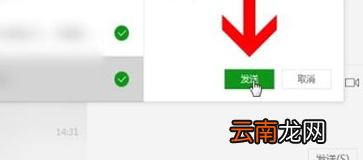 微信电脑版中群发详细操作步骤