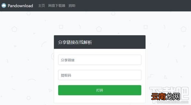 百度网盘文件不安装app能下载吗？不安装百度网盘app下载文件方法