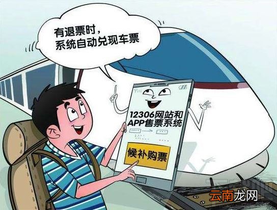候补购票截止兑现时间是什么意思？12306候补购票截止兑现时间说明