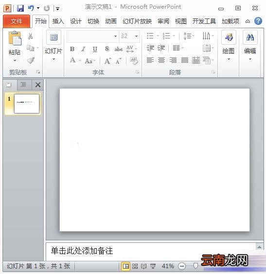 PowerPoint2010中对象快速对齐详细操作步骤