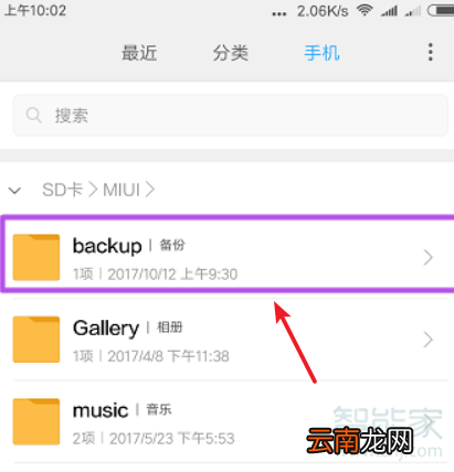 小米手机本地备份在哪个文件夹