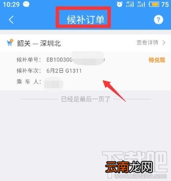 12306app候补购票订单能取消吗？候补购票订单取消方法分享