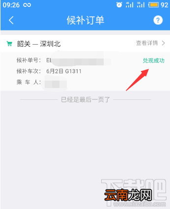 12306app候补购票订单能取消吗？候补购票订单取消方法分享