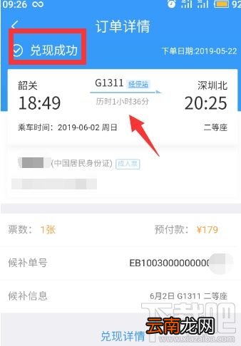 12306app候补购票订单能取消吗？候补购票订单取消方法分享