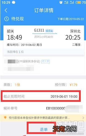 12306app候补购票订单能取消吗？候补购票订单取消方法分享