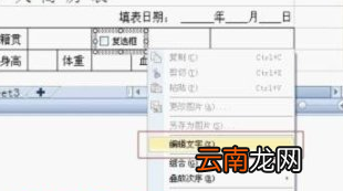 WPS2013中表格添加复选框具体操作步骤