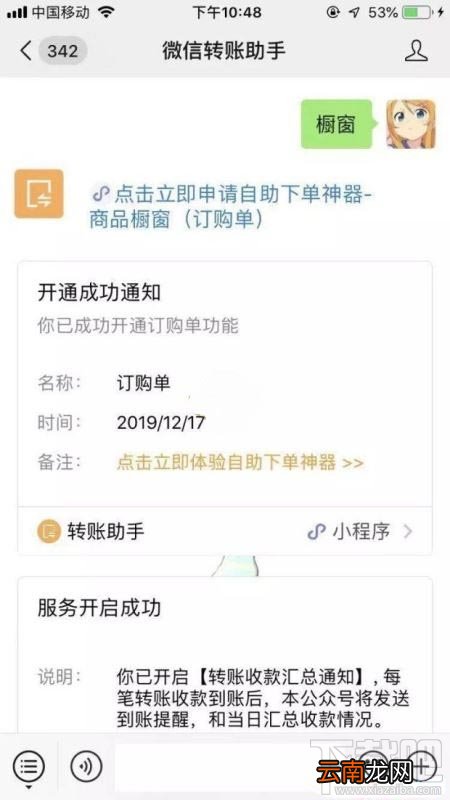 微信商品橱窗怎么开通？微信app商品橱窗开通方法分享