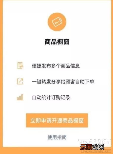 微信商品橱窗怎么开通？微信app商品橱窗开通方法分享
