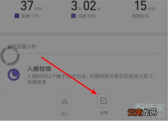 小米手环睡眠时间怎么设置