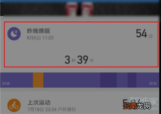 小米手环睡眠时间怎么设置