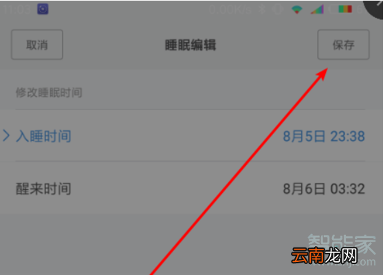 小米手环睡眠时间怎么设置
