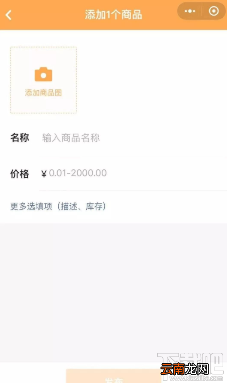 微信app商品橱窗怎么添加商品？微信商品橱窗添加商品流程分享