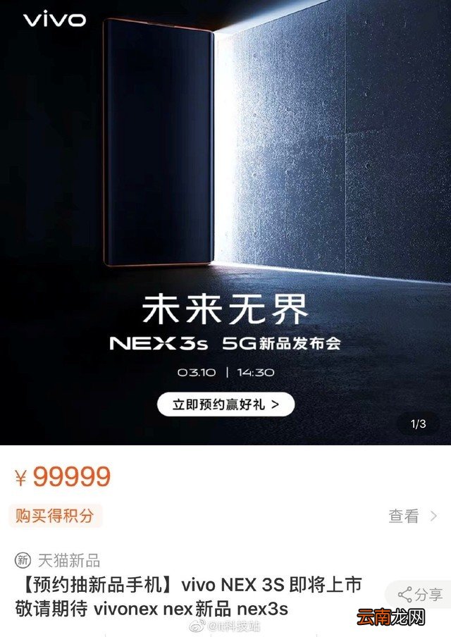 vivo nex3s手机发布会直播地址