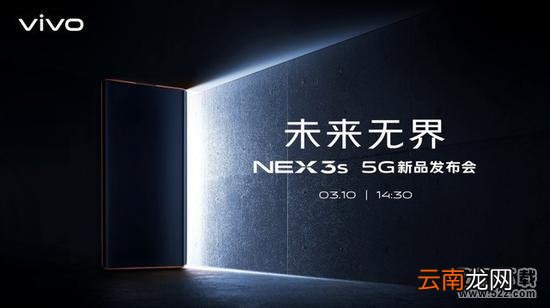 vivo nex3s手机发布会直播地址