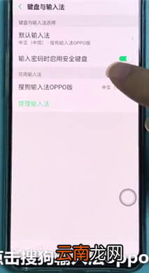 oppo reno更换输入法详细操作方法