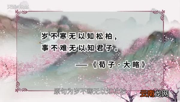 岁不寒无以知松柏出自 岁不寒无以知松柏这句话出自哪里