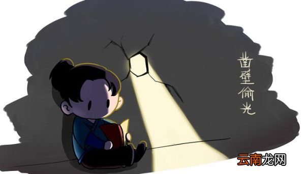 匡衡凿壁偷光文言文翻译 匡衡凿壁偷光文言文翻译及注释