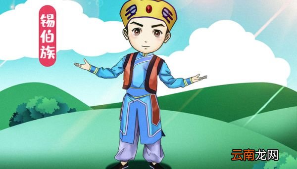 锡伯族是什么族 锡伯族简介