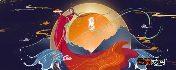 关于中秋节的由来 中秋节的由来