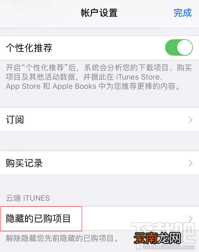 iOS13如何隐藏已购app？隐藏App Store已购买项目方法