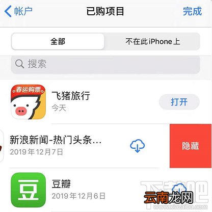 iOS13如何隐藏已购app？隐藏App Store已购买项目方法