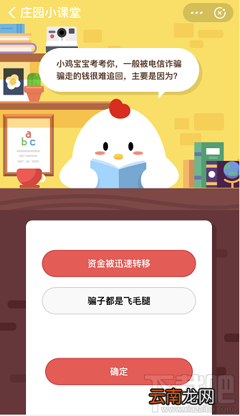 支付宝蚂蚁庄园12月24日答案 被电信诈骗走的钱很难追回是因为什么