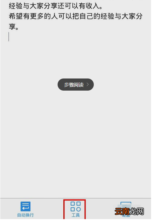 手机WPS中插入图片具体操作步骤