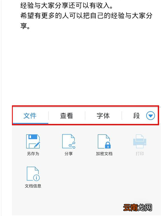 手机WPS中插入图片具体操作步骤