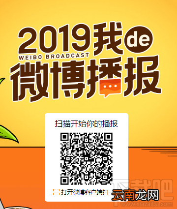 2019我de微博播报怎么查看？2019我的微博播报在哪看