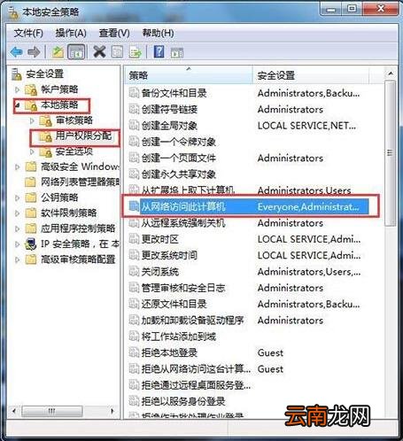 win7电脑局域网不可访问具体处理方法
