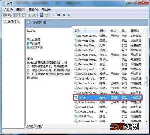 win7电脑局域网不可访问具体处理方法